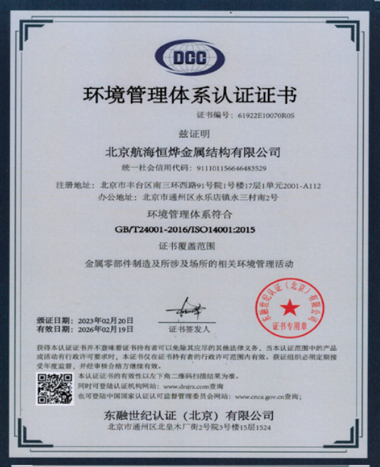 环境管理体系认证