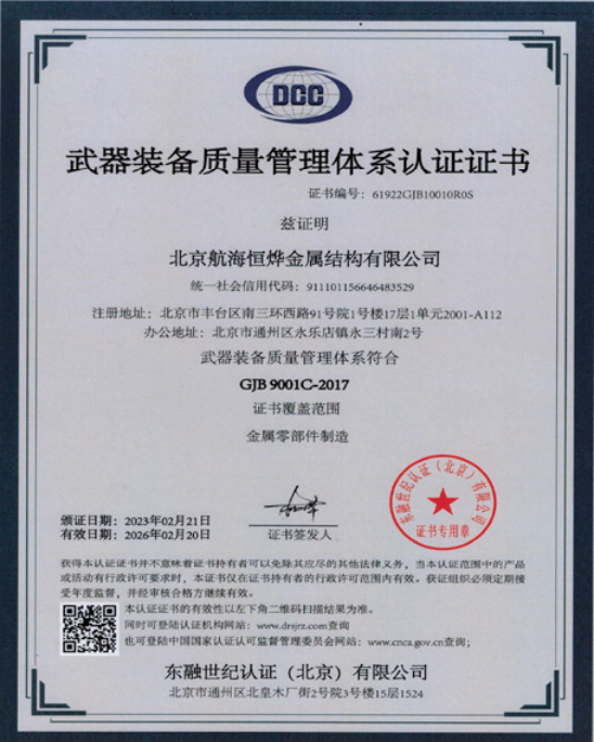 武器装备质量管理体系认证