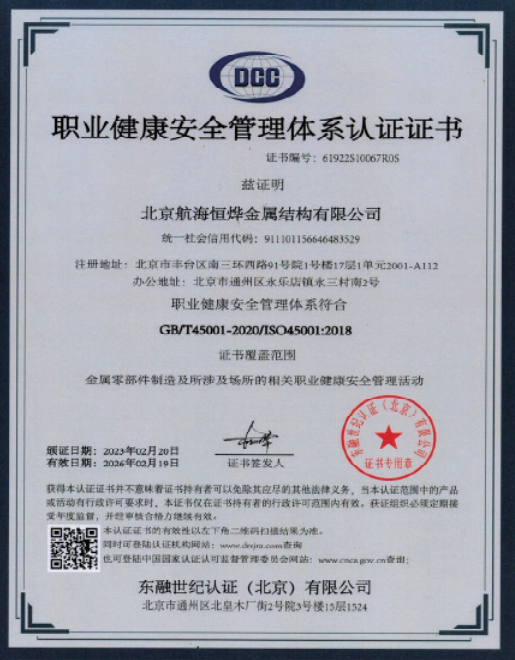 职业健康安全管理体系认证